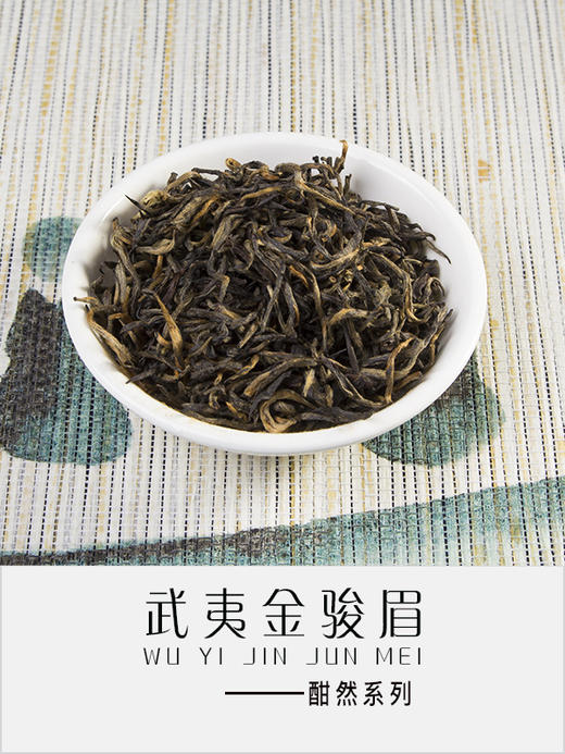 金骏眉（酣然） 商品图2