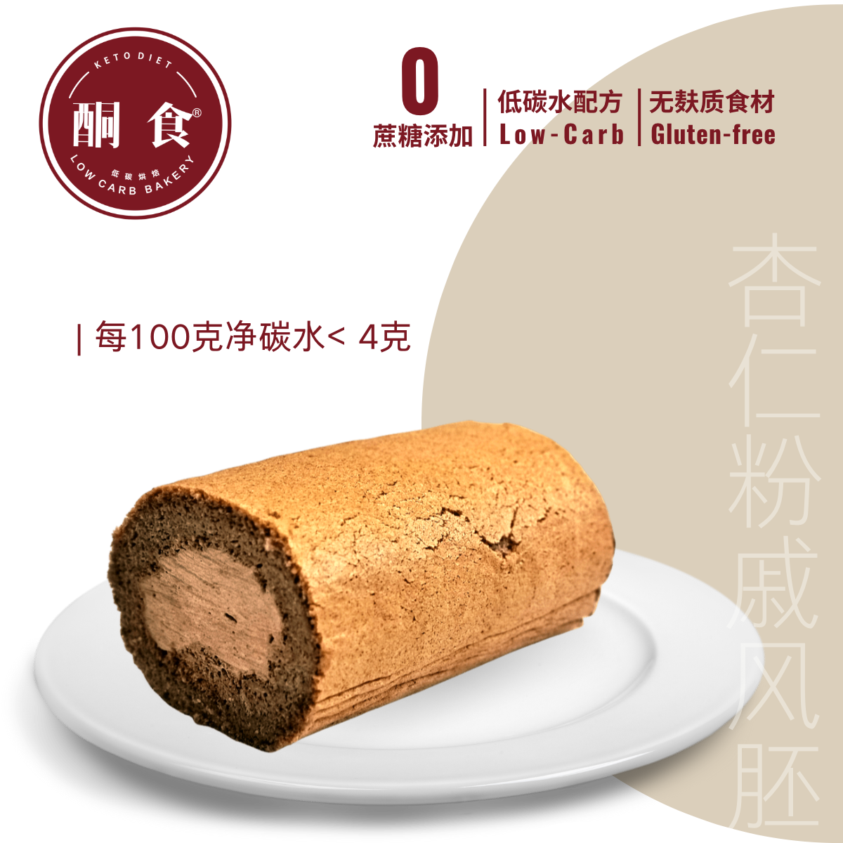 巧克力奶油卷（≈280g/条）