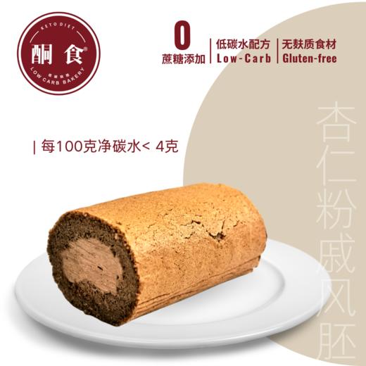 巧克力奶油卷（≈280g/条） 商品图0