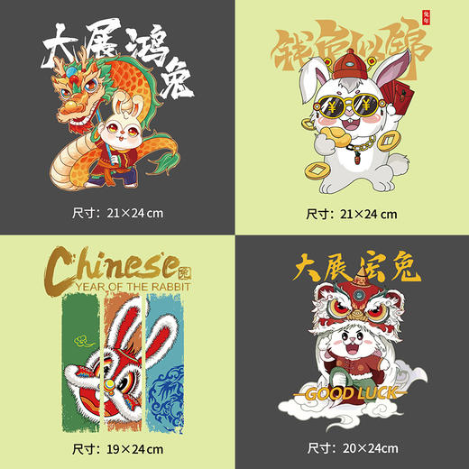 大展宏兔 钱兔似锦 节日兔年卫衣烫画贴春节DIY辅料衣服烫图a级 商品图0