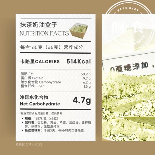 抹茶奶油盒子≈160g/盒 商品图1