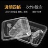 一次性透明快餐盒长方形四格打包盒加厚中餐便当盒分格塑料饭盒 商品缩略图0