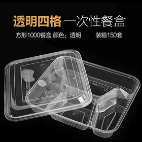 一次性透明快餐盒长方形四格打包盒加厚中餐便当盒分格塑料饭盒