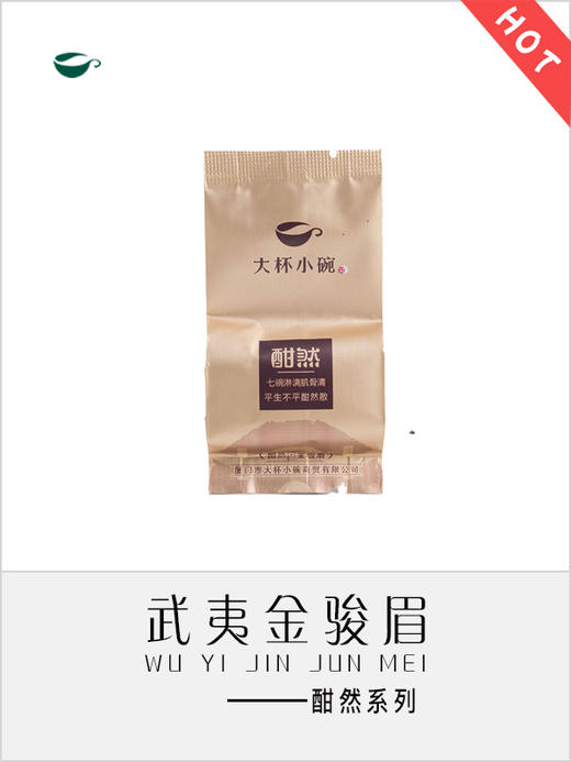 金骏眉（酣然） 商品图1