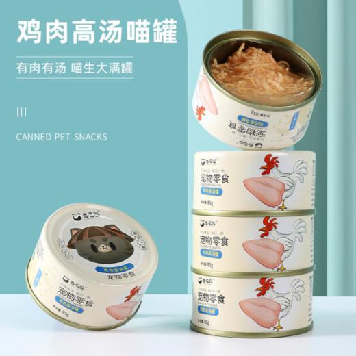 卷尾巴猫罐头幼猫猫咪增肥发腮营养猫零食鸡肉高汤罐85g/罐 商品图0