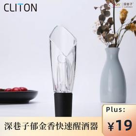 SXZ郁金香快速醒酒器