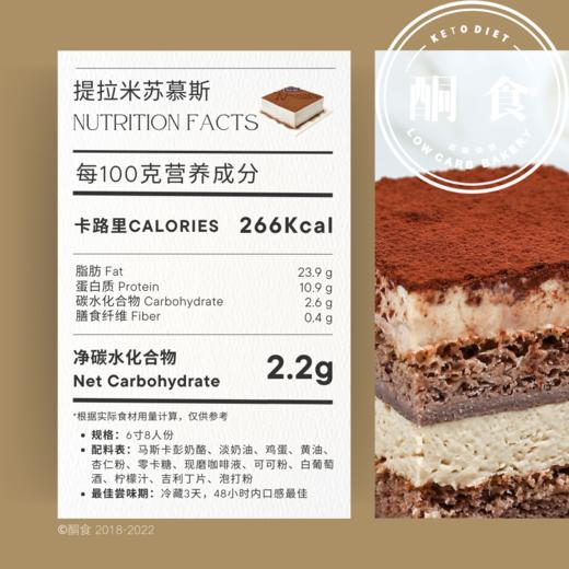 提拉米苏·慕斯蛋糕 商品图1