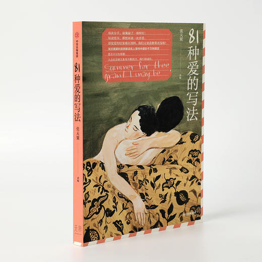中信出版 | 81种爱的写法 商品图2