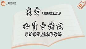 高考必背古诗文（新旧过渡版）易错字分篇总结集锦