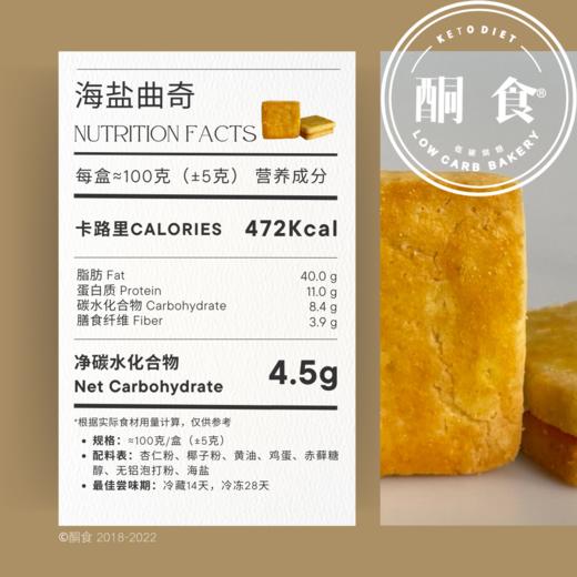 海盐曲奇（≈100g/盒） 商品图1