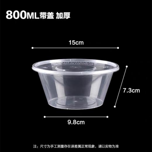 圆形800ml一次性餐盒塑料透明碗加厚外卖打包盒带盖快餐便当饭盒 商品图0