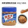 四季宝花生酱柔滑型340g早餐面包吐司拌面火锅调料蘸料柔滑花生酱 商品缩略图1