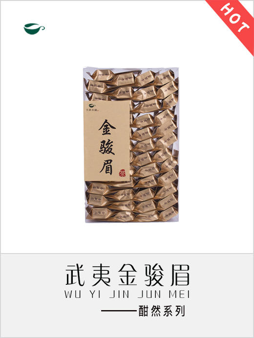 金骏眉（酣然） 商品图0