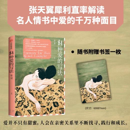中信出版 | 81种爱的写法 商品图0