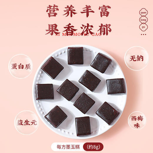 【物糕精选】全控谷西梅墨玉糕 养出好状态 “嗯嗯”更畅快 药食同源 鲜果取肉 充氮保险 便携装 开袋即食 商品图1