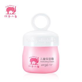 红色小象幼儿保湿霜
