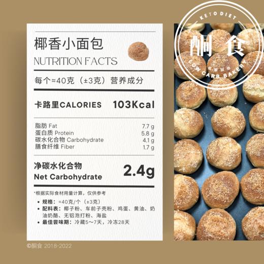 1个装 椰香小面包 商品图1