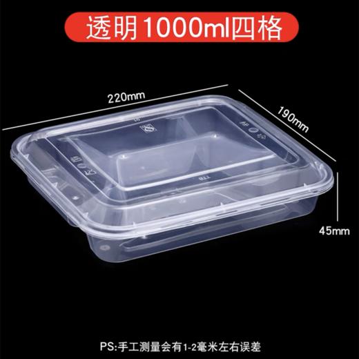 一次性透明快餐盒长方形四格打包盒加厚中餐便当盒分格塑料饭盒 商品图2