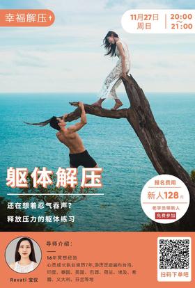 MBK11月27日爱的邀请躯体练习