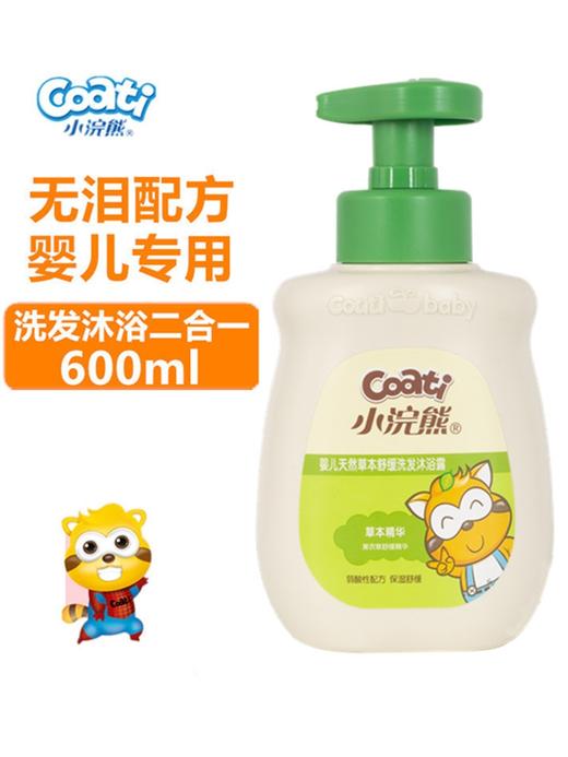 小浣熊婴儿草本洗发二合一 商品图0