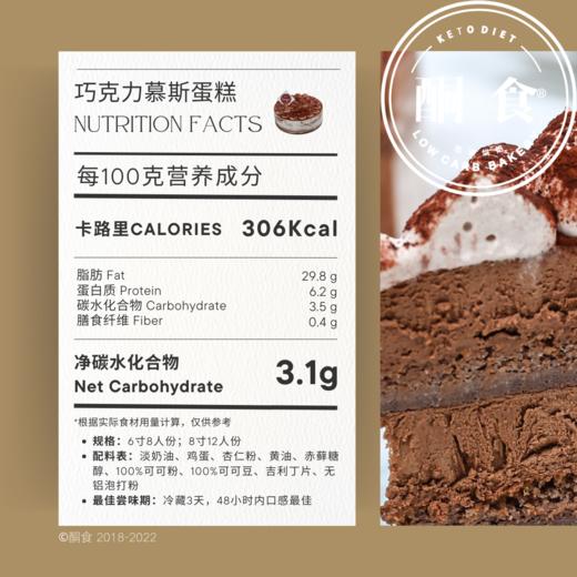 巧克力·慕斯蛋糕 商品图1