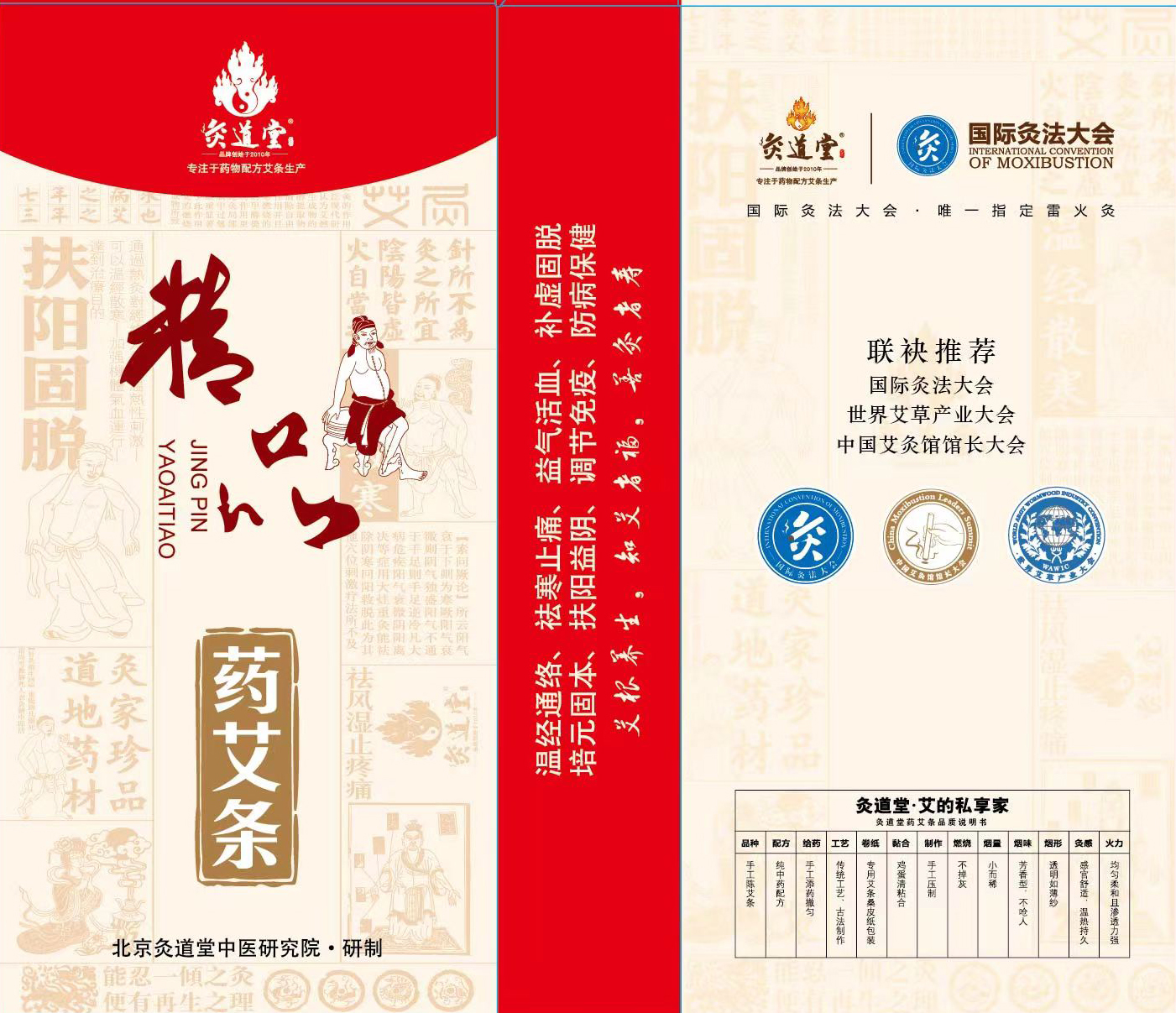 灸道堂精品药艾条，沉香艾条，微烟桑皮纸手工艾条，三年陈蕲艾条