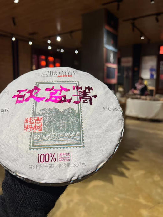 2022年砍盆箐古树春茶 商品图0