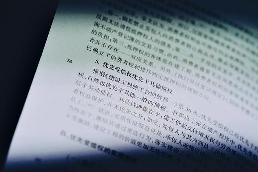 《中国民法典评注 · 条文选注（第3册）》丨非签名本 商品图6