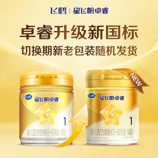 飞鹤卓睿1段750g 商品图0