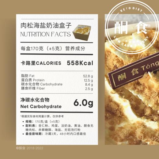 肉松海盐奶油盒子（1-2人份） 商品图1