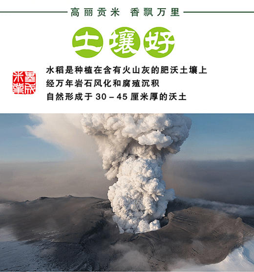 基地直发-高丽稻花香贡米、火山岩米、大米！ 商品图2