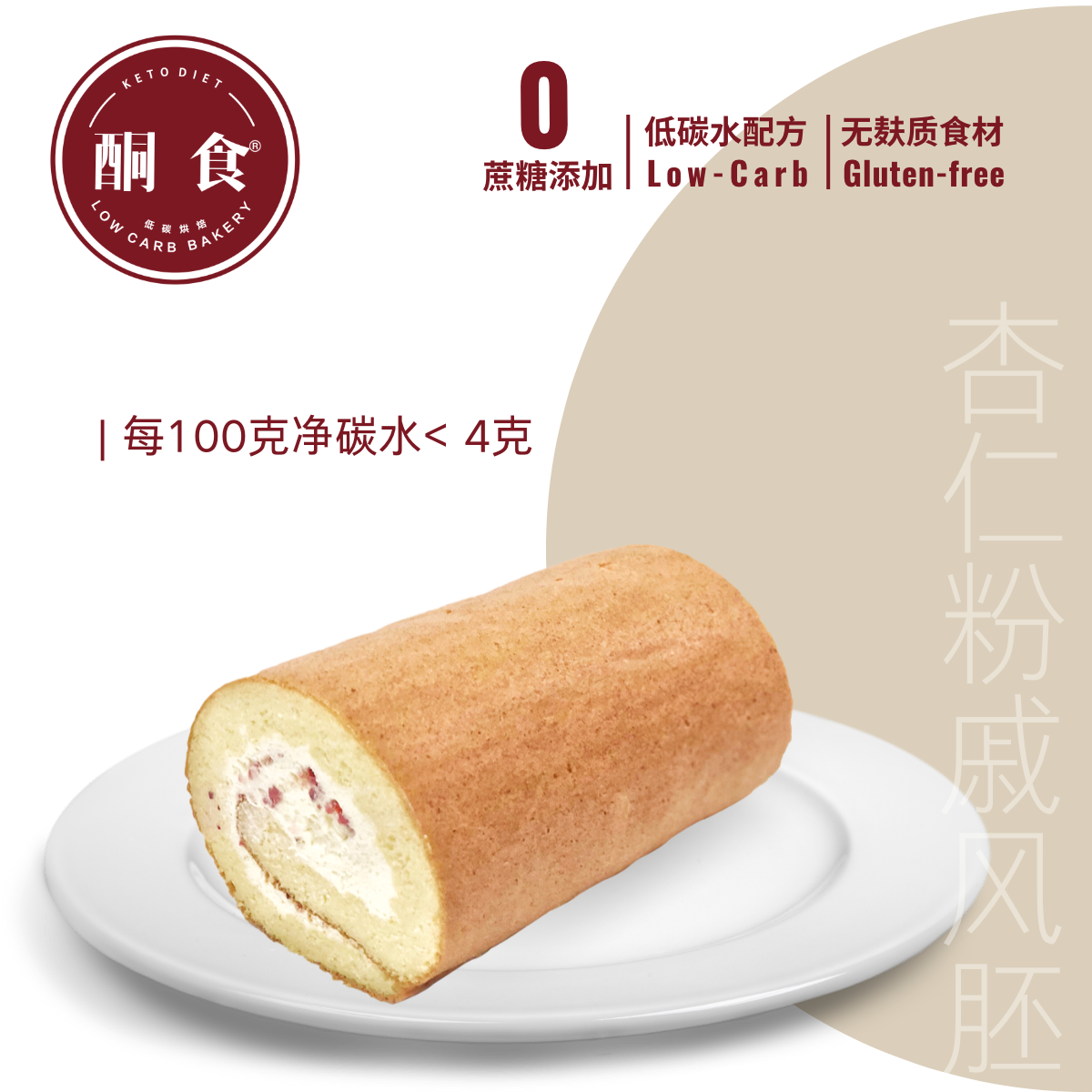 鲜奶油蛋糕卷（≈280g/条）