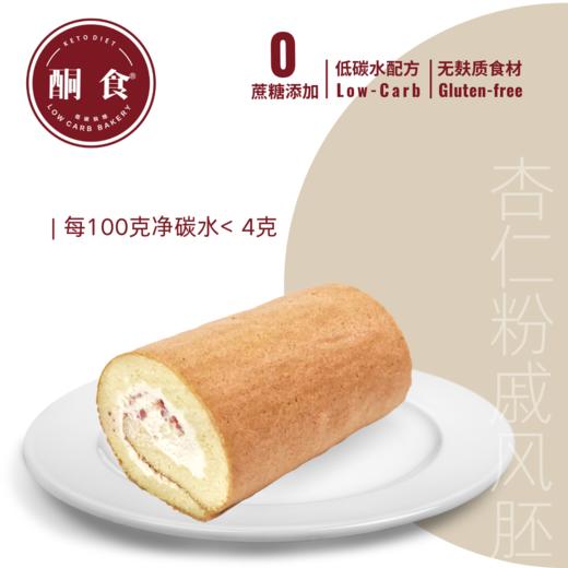 鲜奶油蛋糕卷（≈280g/条） 商品图0