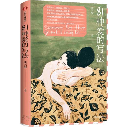 中信出版 | 81种爱的写法 商品图1