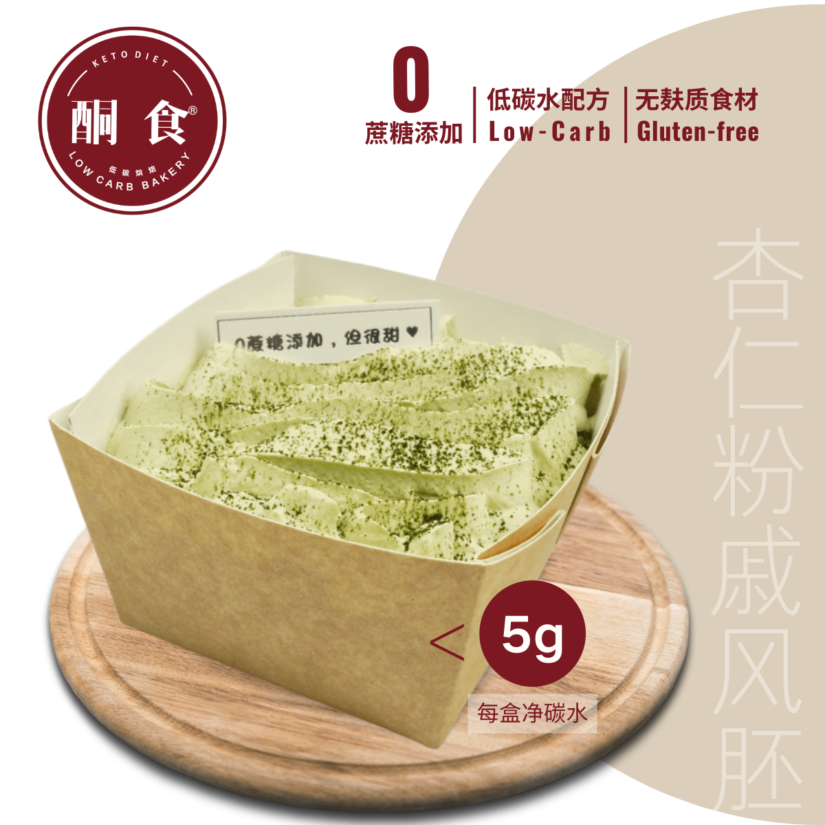 抹茶奶油盒子≈160g/盒