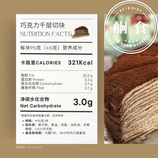 【预订】巧克力千层·切块· 商品图1