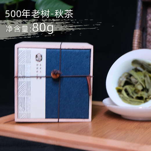 【精装款】500年老树秋茶+2019年老树红茶 商品图1