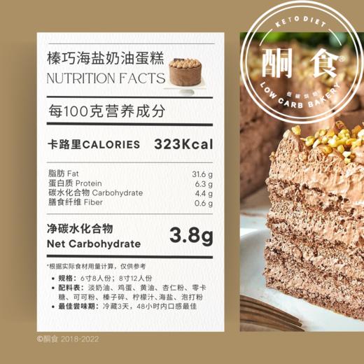 榛巧海盐·鲜奶油蛋糕 商品图1