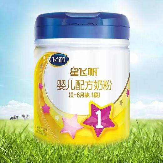 飞鹤星飞帆一段700克（保健冲调组） 商品图0