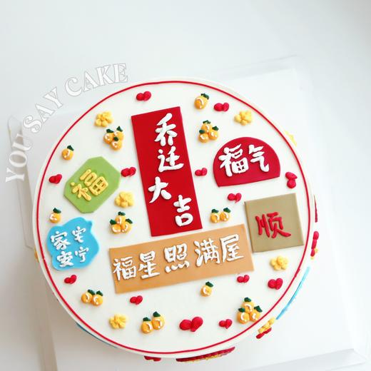 乔迁之喜2（请提前6小时预订） 商品图0