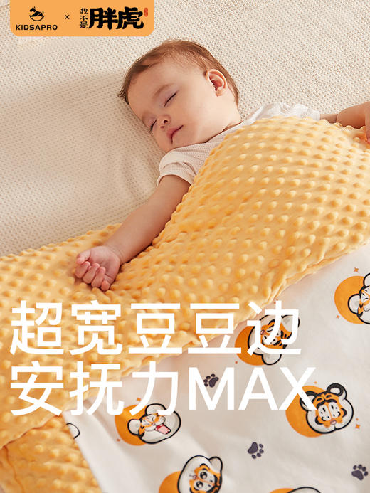 【VIP粉丝专享】卡迪派胖虎豆豆毯子婴儿秋冬被子宝宝儿童安抚盖毯被芯可拆卸冬季 商品图0