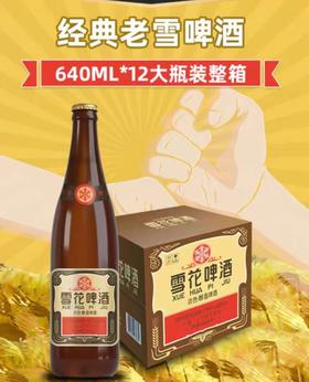 老雪花啤酒