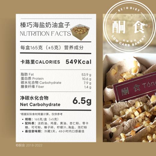 榛巧海盐奶油盒子（1-2人份） 商品图1