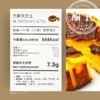 巴斯克芝士蛋糕（≈275g/盒） 商品缩略图1