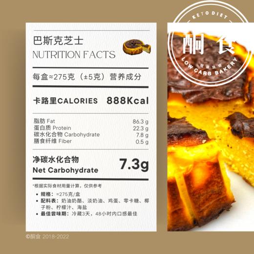 巴斯克芝士蛋糕（≈275g/盒） 商品图1