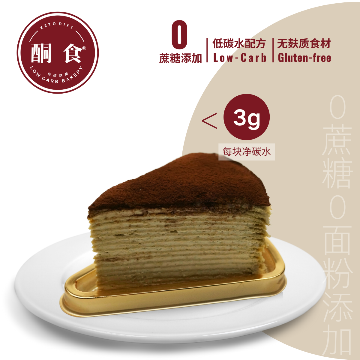 提拉米苏千层 切块（含酒精）