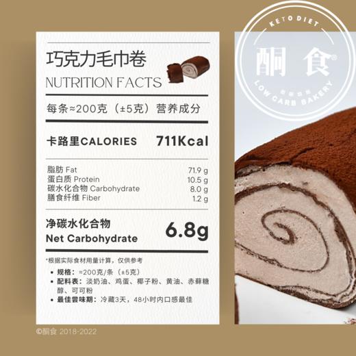 巧克力毛巾卷（1-2人份） 商品图1