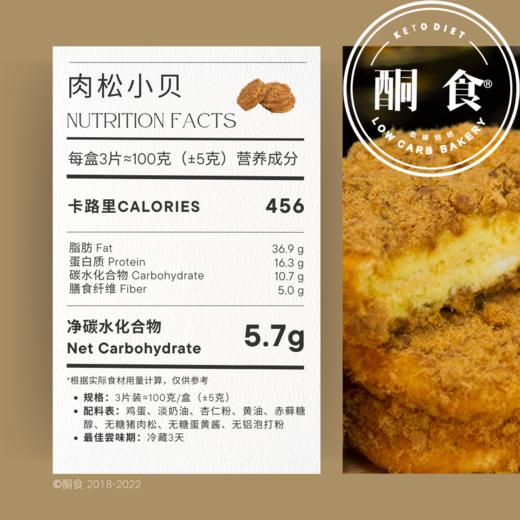 肉松小贝（3片装） 商品图1