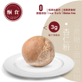 【预订】杏仁粉餐包2个装·