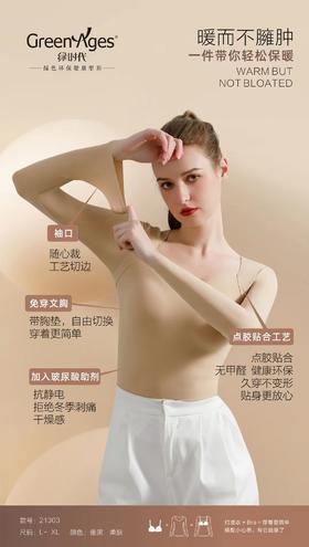 绿时代 天鹅领二合一打底衣 21303#